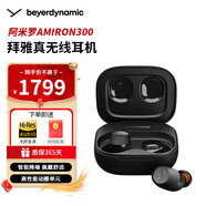 拜雅（beyerdynamic）Amiron 300 阿米羅300 真無線主動(dòng)降噪藍(lán)牙耳機(jī)音樂入耳式 安卓蘋果通用 藍(lán)牙5.3 【黑色丨藍(lán)牙5.3】