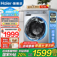 海爾（Haier）洗衣機(jī)10公斤全自動(dòng)洗烘一體機(jī)超薄滾筒帶烘干家用大容量一級(jí)能效除菌螨桶自潔國(guó)家補(bǔ)貼懶人洗衣機(jī) 洗烘銷冠丨慕斯沖浪洗+防生手搓+蒸汽除菌