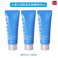 蘇秘37°蘇秘 Sum37度凈透清爽40ML專(zhuān)柜小樣控油泡沫洗面奶孕婦可用 保濕潔面啫喱40ml*3