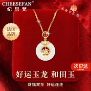 紀思梵（CHEESEFAN）輕奢珠寶十二生肖項鏈女和田玉平安吊墜首飾表白生日禮物女送老婆 平安扣-龍（本地倉當/次日達）
