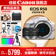 佳能r50相機 入門(mén)級微單 旅行家用學(xué)生vlog視頻 4k小巧便攜半畫(huà)幅R50數碼照相機 R50白色拆單機+RF50 1.8 STM 官方標配【不含內存卡相機包等必要配件 推薦選套餐】