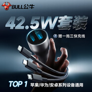 公牛公牛車載充電器15快充蘋果16專用汽車用一拖二車充點煙器轉(zhuǎn)換插頭 [蘋果+華為+安卓快充套裝] 42.5W