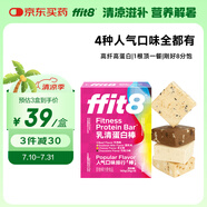 ffit8蛋白棒 乳清蛋白健身能量棒 旅游出行代餐棒 飽腹蛋白粉零食4混裝