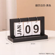 何佳功創(chuàng)意木質(zhì)歷擺件辦公桌臺歷裝飾品桌面拍照拍攝道具 00-0-- 翻頁日歷-黑色