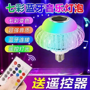 曇蓓漫LED水晶燈籠球泡藍牙七彩變色音樂(lè )燈調光智能音響氛圍舞臺燈水晶 E27燈頭