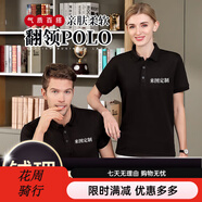 蠻威（MANWEI）夏季t恤定制logo印字短袖polo工作服刺繡工衣工裝團(tuán)隊(duì)服裝文 黑色 均碼 S