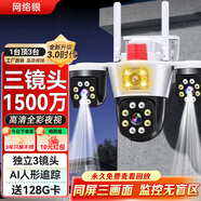 網(wǎng)絡(luò)眼三鏡頭三旋轉(zhuǎn)攝像頭室外監(jiān)控器360度無死角手機(jī)遠(yuǎn)程帶夜視全景防水高清農(nóng)村院子用