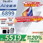 華碩（ASUS）靈耀14筆記本 國(guó)家補(bǔ)貼20% 高性能14英寸全新酷睿Ultra9 2.8K 120Hz輕薄辦公學(xué)生設(shè)計(jì)商務(wù)手提電腦 Ultra9-285H 32G 1T 銀色 官方標(biāo)配