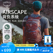 OSPREY 雙肩包 日光20+戶(hù)外登山背包 徒步旅行包男女同款休閑城市通勤包 砂色印花