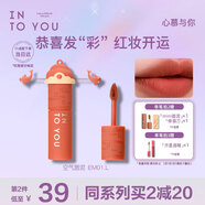 INTO YOU女主角唇泥啞光霧面口紅唇釉不易沾杯節(jié)日禮物口紅新年EM01.L