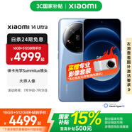 小米14Ultra手機(jī) 國(guó)家補(bǔ)貼 徠卡全明星四攝 第三代驍龍8處理器 專業(yè)2K超視感屏 全等深微曲屏 龍晶藍(lán) 16GB+512GB