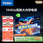 海爾【小紅花電視-綻放版】65H5C 65英寸144Hz高刷全面屏3+32G超薄游戲4K平板電視一級(jí)換新國(guó)家補(bǔ)貼20%