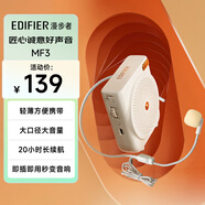 漫步者（EDIFIER）MF3 有線版便攜式擴音器 小蜜蜂大功率教學專用教師導游擴音器 唱戲機 云巖白