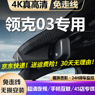 道道拍適用于25款 23款領(lǐng)克03行車記錄儀原車專用免走線隱藏式22款 21 4K超高清【單錄】2160P+64G卡 2025款 1.5TD DCT冠軍版Pro