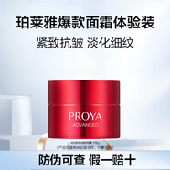 珀萊雅（PROYA）紅寶石水乳護膚品雙抗套裝化妝品補水保濕緊致抗皺旗艦款體驗裝 （干皮推薦）滋潤面霜15g