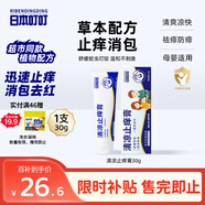 日本叮叮止癢膏30g 清涼舒緩小白管兒童寶寶蚊蟲叮咬止癢消包消腫全家適用