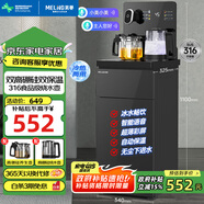 美菱秋季養生智能語(yǔ)音茶吧機家用客廳多功能飲水機茶吧一體底部上水防溢316食品級MY-A161B【超薄屏】