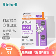 利其爾（Richell）水杯吸管杯保溫杯專用配件 TLI保溫杯/T.LI水杯用吸管套裝