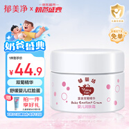 郁美凈嬰兒面霜寶寶霜夏季保濕補(bǔ)水新生兒專用舒緩泛紅乳液潤(rùn)膚霜35g