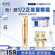 AHC煥齡修復全臉眼霜40ml大長(cháng)金眼精華緊致淡紋護膚品節日生日禮物