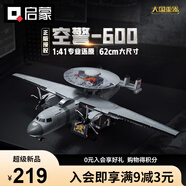 啟蒙飛機(jī)積木玩具軍事戰(zhàn)斗機(jī)模型擺件男孩禮物 空警600-23039