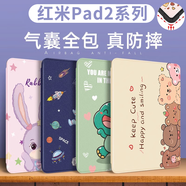 Qise適用紅米Pad2保護套11英寸2025新款RedmiPad2保護殼帶筆槽卡通圖案智能休眠氣囊全包防摔軟殼 【小熊家族】防摔書本款 紅米RedmiPad2【11英寸】單殼