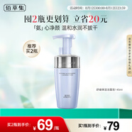 佰草集舒緩保濕洗面奶男女潔面泡按壓式145ml(氨基酸潔面敏肌適用清潔)