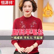 恒源祥媽媽秋冬裝加絨加厚羊毛衫中老年女裝保暖毛衣半高領(lǐng)寬松打底衫女 酒紅色 L (建議100-110斤
