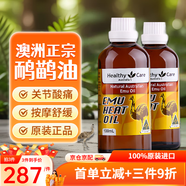 HEALTHY CARE澳洲本土原裝HC鴯鹋油鴕鳥油關(guān)節(jié)膝蓋肩頸腰椎推拿骨骼按摩油進口 鴯鹋油100ml兩瓶