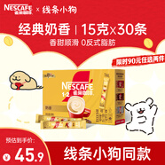 雀巢（Nestle）咖啡粉1+2奶香速溶三合一沖調飲品30條450g線(xiàn)條小狗同款