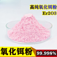 高純氧化鉺粉末 科研納米三氧化二鉺玻璃陶瓷著色劑微米超細(xì)Er2O3 高純超細(xì)氧化鉺粉（10克）