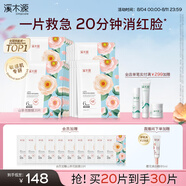溪木源山茶花奶皮貼片精華面膜20片改善敏感泛紅補水生日禮物送女朋友