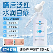 透真維生素b5精華液5%曬后修復(fù)急救受損屏障積雪草修護(hù)角質(zhì)層敏感肌女