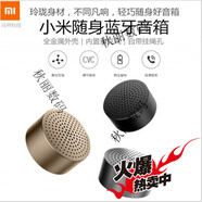 XIAOMIXiaomi/小米隨身藍(lán)牙音箱無線usb迷你隨身便攜家用金屬小音響 香檳金【-現(xiàn)貨】 官方標(biāo)配