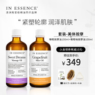 IN ESSENCE澳洲ie精油葡萄柚身體按摩油精油按摩潤膚油纖體塑身瘦身葡萄籽油 美體按摩套裝 100ml