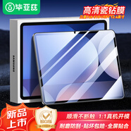 畢亞茲適用2025新款三星Tab S10+/S9+高清鋼化膜 三星GalaxyTabS10+平板電腦12.4英寸防刮強(qiáng)抗指紋高清膜