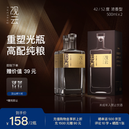 觀(guān)云金標談笑間 濃香型白酒 42度 500ml*2瓶 盒裝口糧 節日送禮