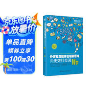 外貿社交媒體營(yíng)銷(xiāo)新思維：向無(wú)效社交說(shuō)No