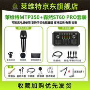 萊維特 MTP 350 CM手持電容麥克風(fēng)專業(yè)有線話筒直播聲卡專350+森然ST60 PRO套裝