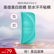 美膚寶多維光護(hù)養(yǎng)膚煥白防曬乳SPF50+戶外防水防汗30g清爽高倍防曬霜