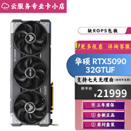 華碩RTX5090顯卡 夜神/TUF/水夜神/超龍/魔龍/神龍/魔鷹 游戲顯卡 華碩TUF RTX5090 32G 不開發(fā)票