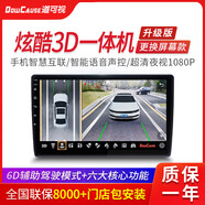 道可視（DOWCAUSE）汽車360度全景倒車影像行車記錄儀一體機 炫酷3D導(dǎo)航一體機升級版【全國聯(lián)