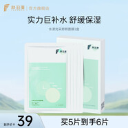 膚泊漫水漾光采舒顏面膜補水保濕男女學(xué)生熬夜舒緩敏感長效鎖水面膜 【新客嘗鮮】1盒送1片