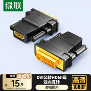 綠聯(lián)DVI公轉HDMI母轉接頭 DVI24+1/DVI-D轉HDMI高清轉換DVI延長(cháng)線(xiàn)適用臺式電腦顯卡接電視顯示器 20124