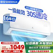 申花空調(diào)補貼 節(jié)能空調(diào)掛機 家用 壁掛式 臥室出租屋 省電變頻  以舊換新 安靜低音快速冷暖獨立除濕 大1.5匹 一級能效 【單冷】全銅管 無安裝 送貨入戶