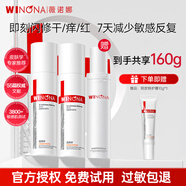 薇諾娜（WINONA）第二代舒敏保濕特護霜小樣敏感肌面霜舒緩修護保濕官方旗艦正品 【第二代】100g到手160g