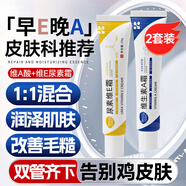 BEAUTY NOTES維a酸乳膏和尿素維生素e乳膏組合裝雞皮膚手足干燥脫皮黑色素