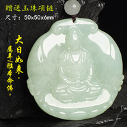 AFFINER緬甸A貨天然翡翠生肖本命佛守護(hù)神吊墜玉觀音普賢文殊虛空藏菩薩 大-大日如來-羊猴