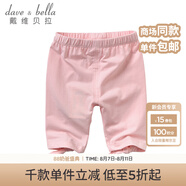 戴維貝拉（DAVE＆BELLA）童裝夏季新品女童舒適中褲 糖果色七分褲子 肉粉色 18M(73cm(建議身高66-73cm))