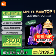 小米（MI）電視S75 Mini LED 【銷量10萬+】75英寸 240Hz高刷 512分區(qū) 1200nits峰值亮度  L75MA-SPL